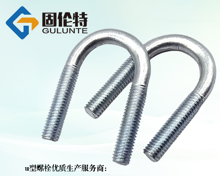 u型螺栓廠(chǎng)家批發(fā)直銷(xiāo)價(jià)格