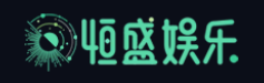 恒盛娱乐游戏平台Logo